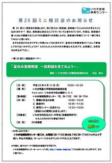 第26回ミニ相談会チラシ小.jpg