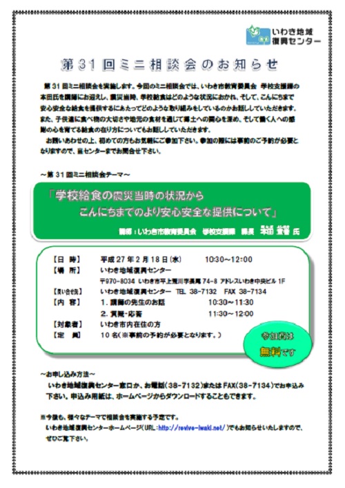 第31回ミニ相談会.jpg