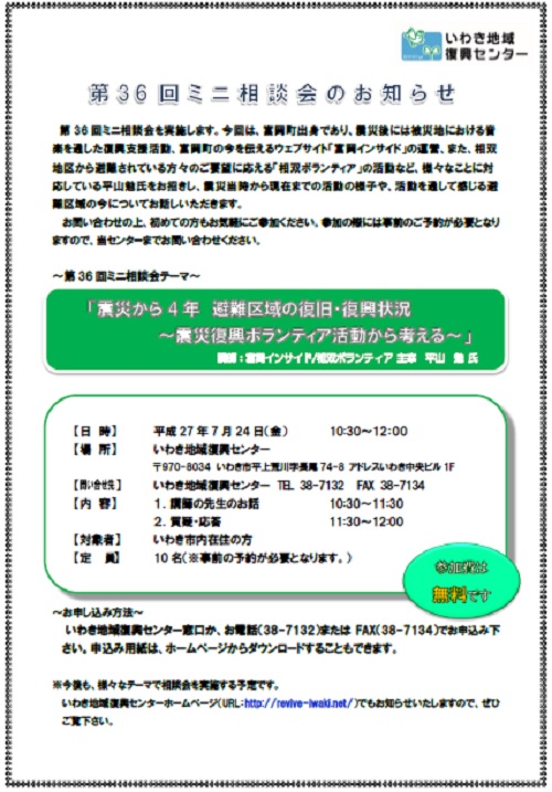 第36回ミニ相談会チラシ.jpg